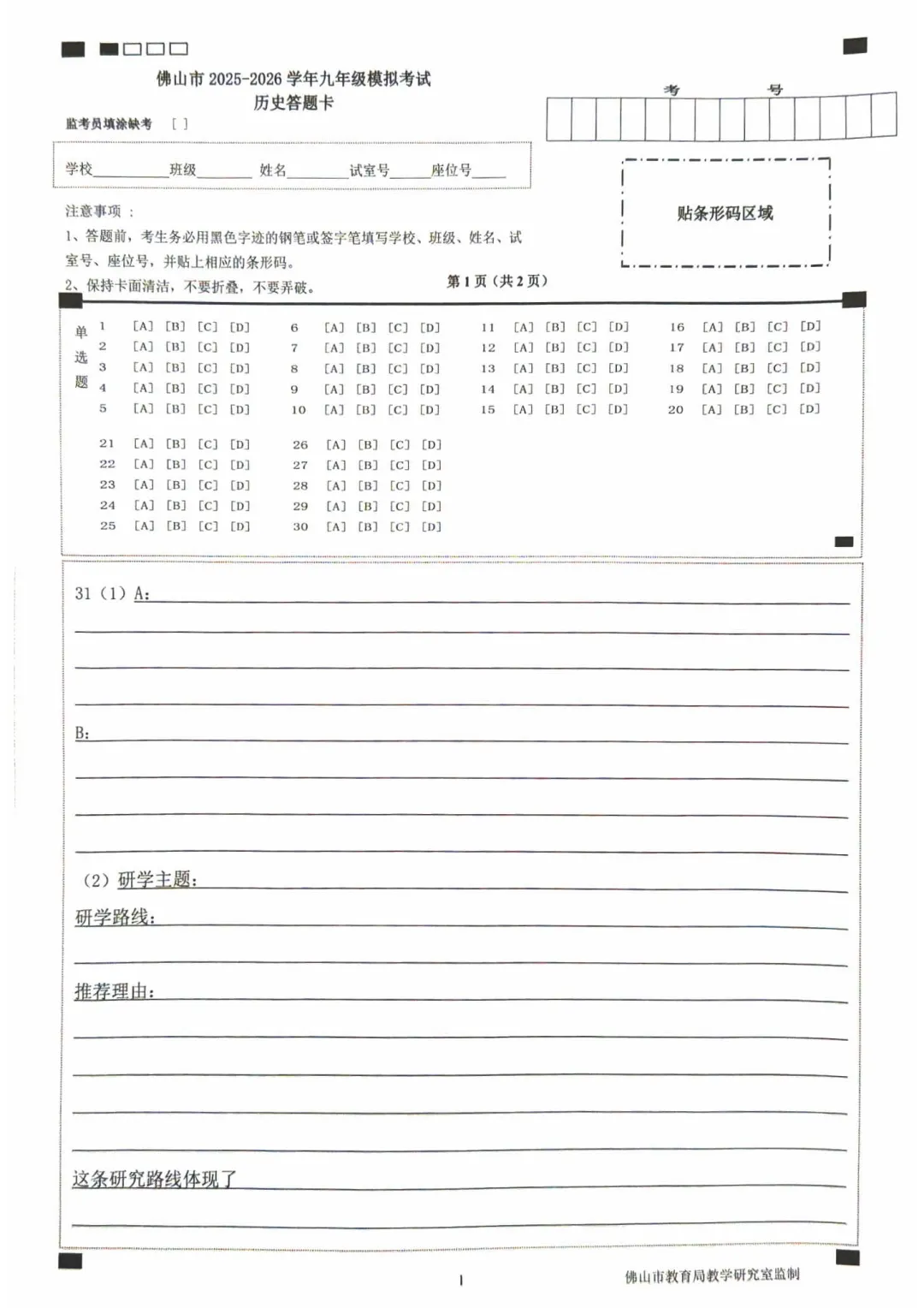 佛山市2025-2026学年九年级模拟考试历史试题(含参考答案) 第22张 佛山市2025-2026学年九年级模拟考试历史试题(含参考答案) 第22张
