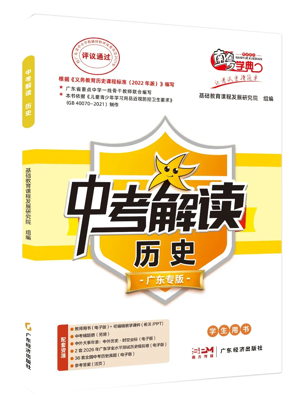 佛山市2025-2026学年九年级模拟考试历史试题(含参考答案) 第30张 佛山市2025-2026学年九年级模拟考试历史试题(含参考答案) 第30张