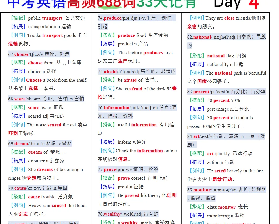 2026年中考英语高频词汇688词PDF电子版下载(含背诵版和默写版带例句) 第6张 2026年中考英语高频词汇688词PDF电子版下载(含背诵版和默写版带例句) 第6张
