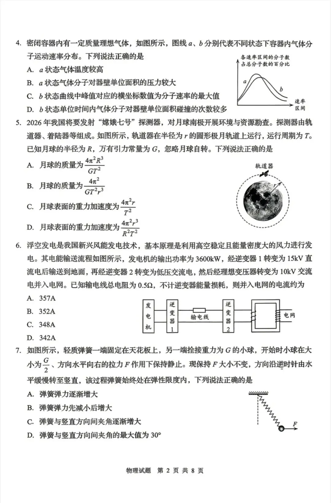 山东青岛市2026年高三二模物理试卷和参考答案 第2张