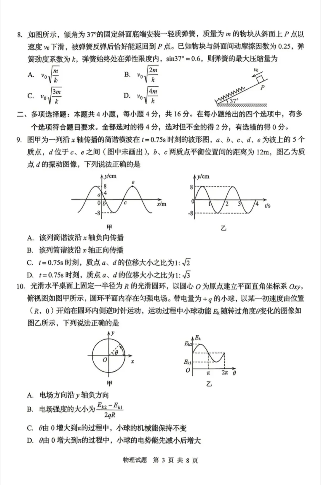 山东青岛市2026年高三二模物理试卷和参考答案 第3张