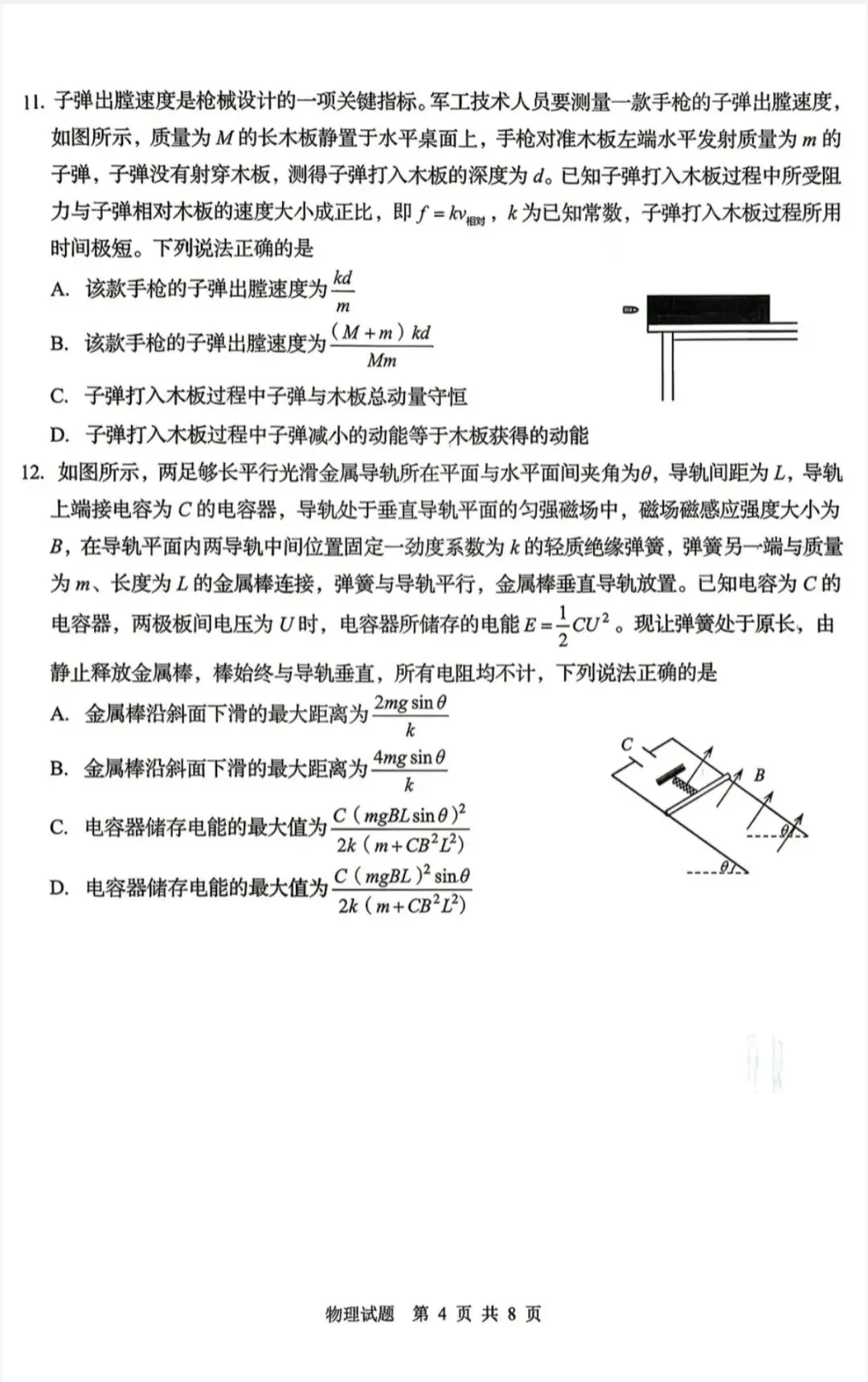 山东青岛市2026年高三二模物理试卷和参考答案 第4张