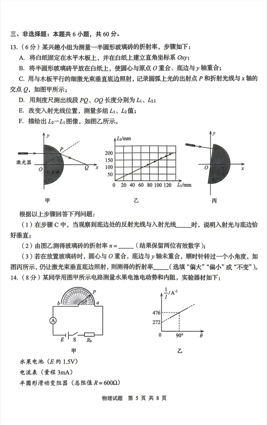 山东青岛市2026年高三二模物理试卷和参考答案 第5张