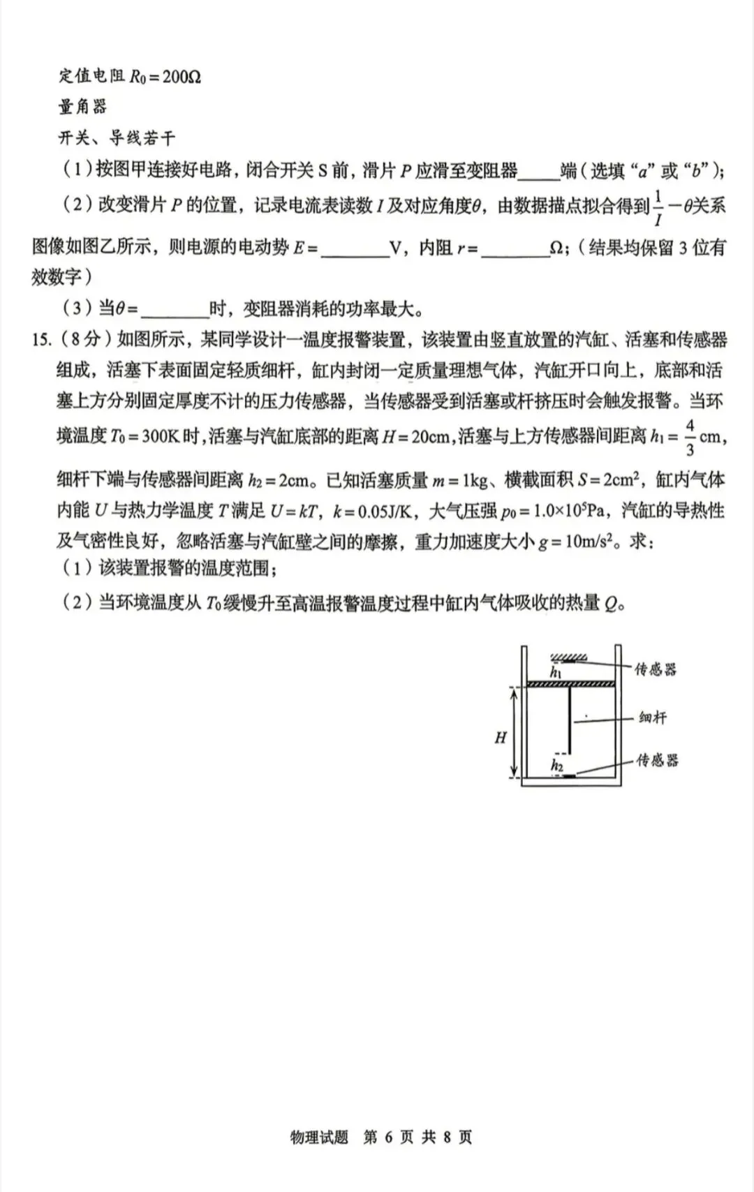 山东青岛市2026年高三二模物理试卷和参考答案 第6张