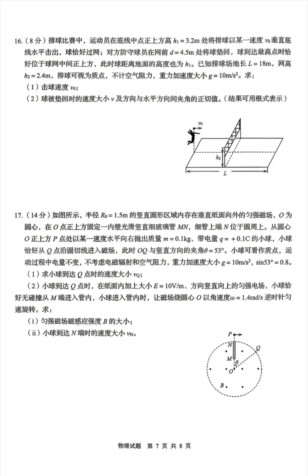 山东青岛市2026年高三二模物理试卷和参考答案 第7张