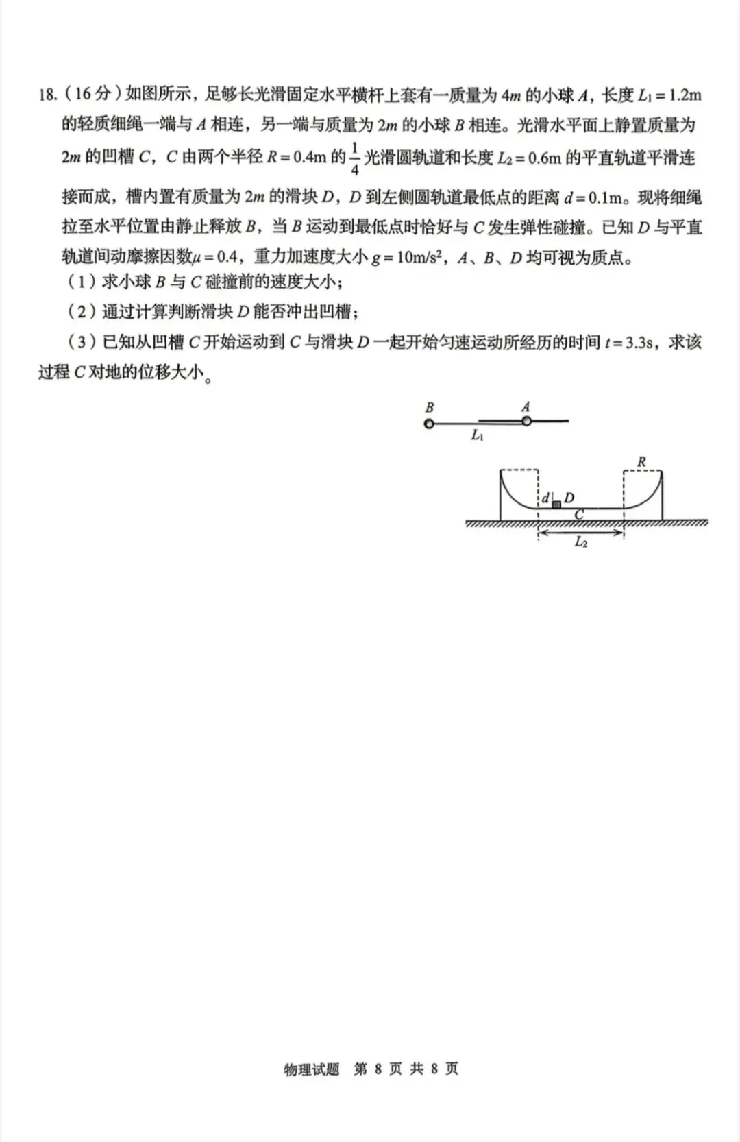 山东青岛市2026年高三二模物理试卷和参考答案 第8张