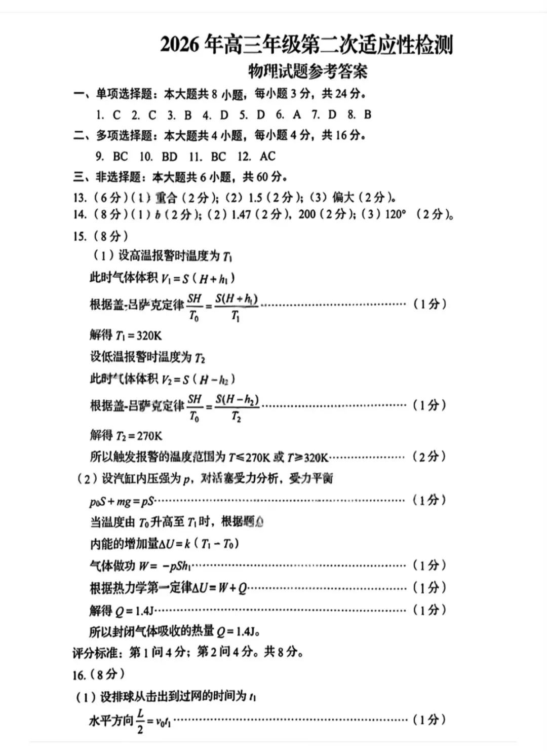 山东青岛市2026年高三二模物理试卷和参考答案 第9张