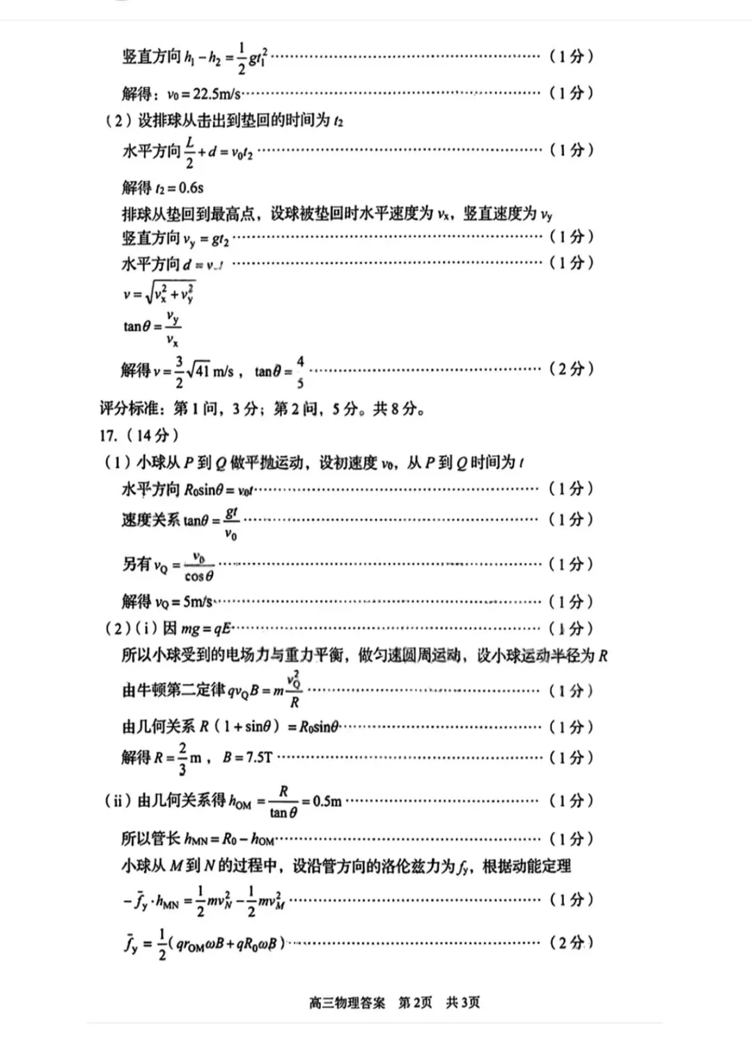 山东青岛市2026年高三二模物理试卷和参考答案 第10张