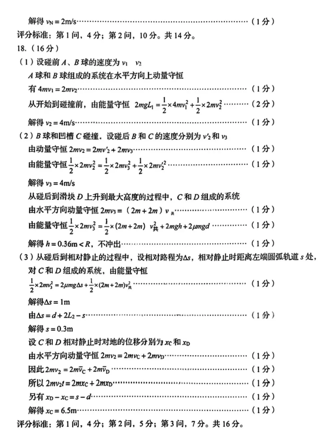 山东青岛市2026年高三二模物理试卷和参考答案 第11张