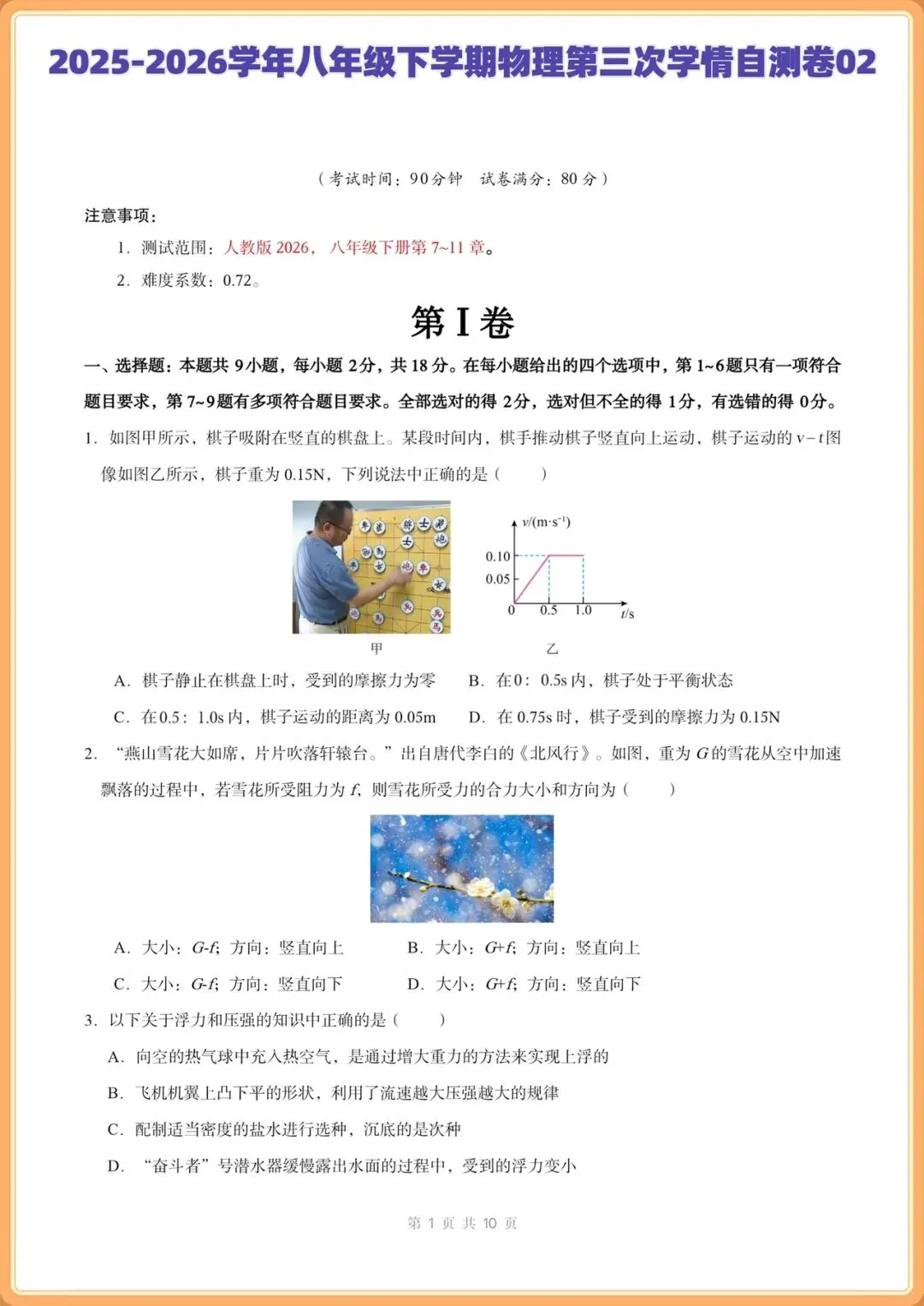 2026新八年级下册物理月考试卷+期中试卷+期末试卷+各章节专项训练(含答案解析),电子版可打印! 第1张