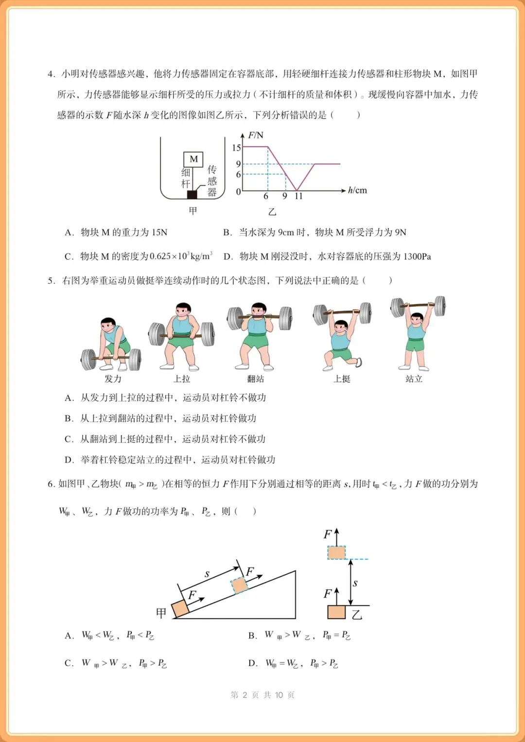 2026新八年级下册物理月考试卷+期中试卷+期末试卷+各章节专项训练(含答案解析),电子版可打印! 第2张