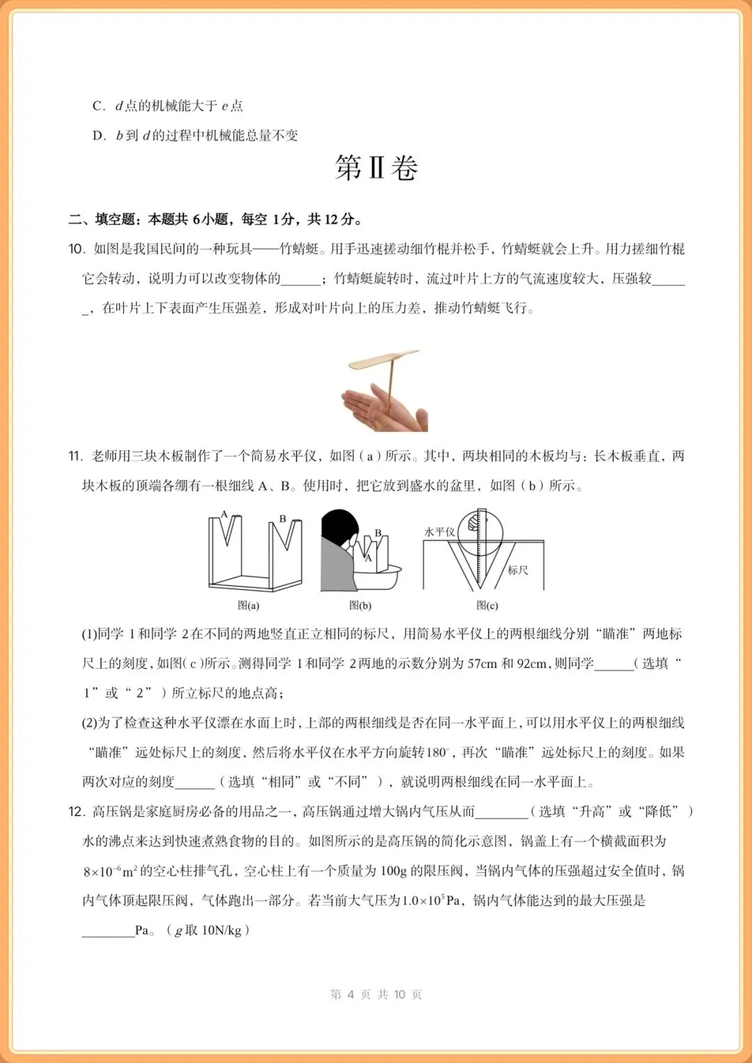 2026新八年级下册物理月考试卷+期中试卷+期末试卷+各章节专项训练(含答案解析),电子版可打印! 第4张