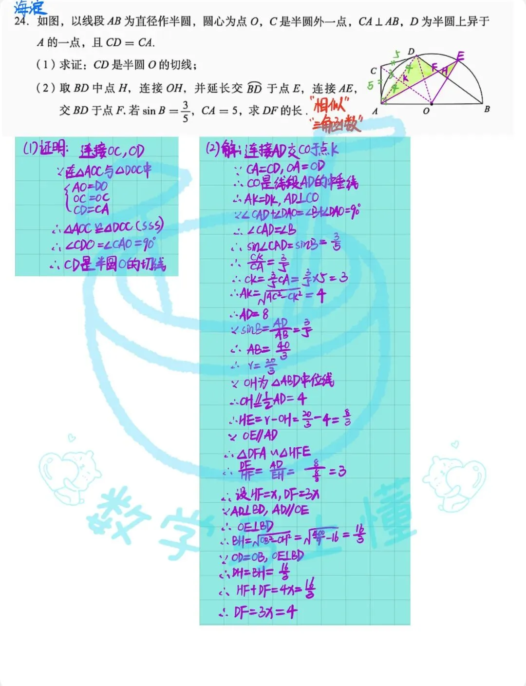 2026北京13区中考一模 圆综汇编(含详解) 第1张