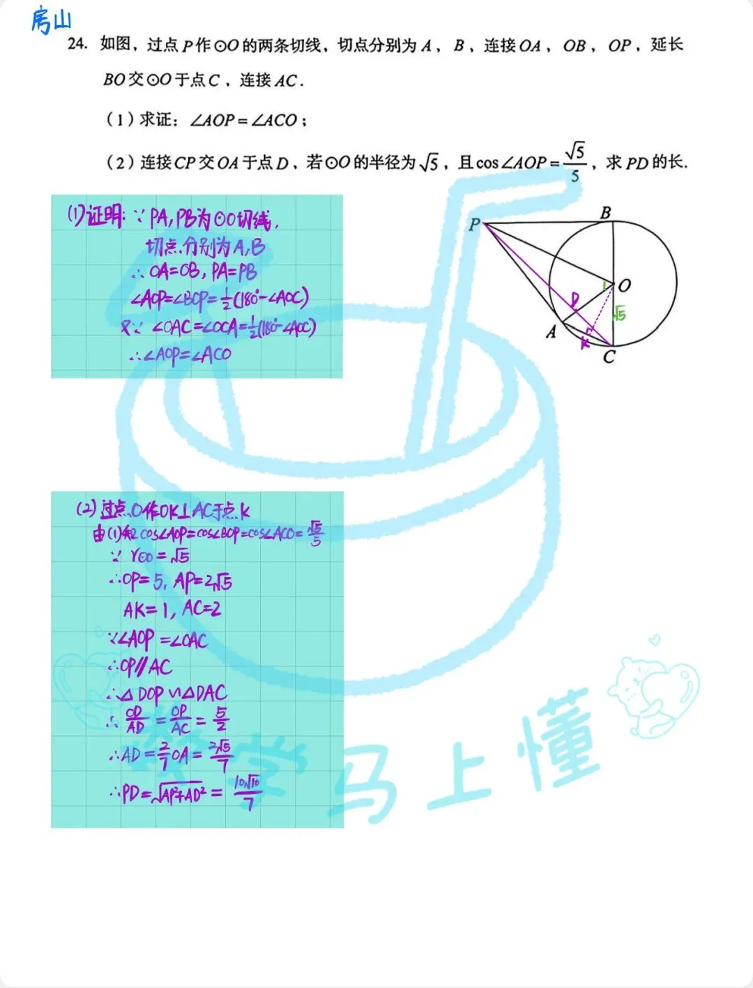 2026北京13区中考一模 圆综汇编(含详解) 第3张