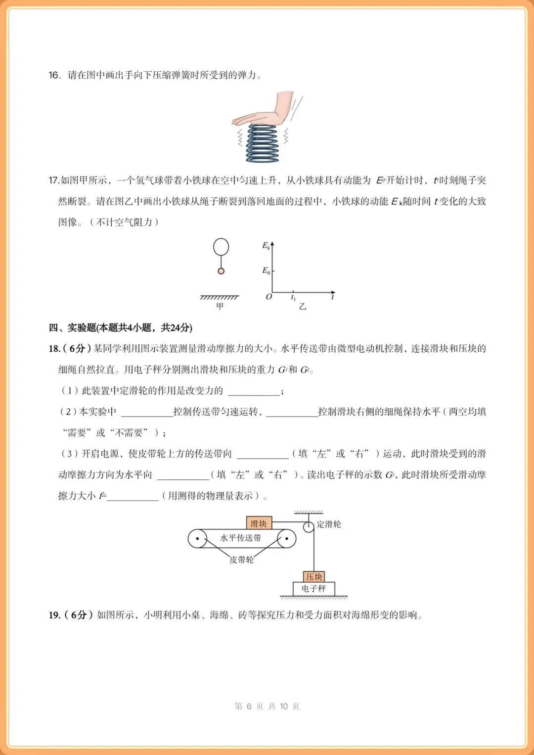 2026新八年级下册物理月考试卷+期中试卷+期末试卷+各章节专项训练(含答案解析),电子版可打印! 第6张