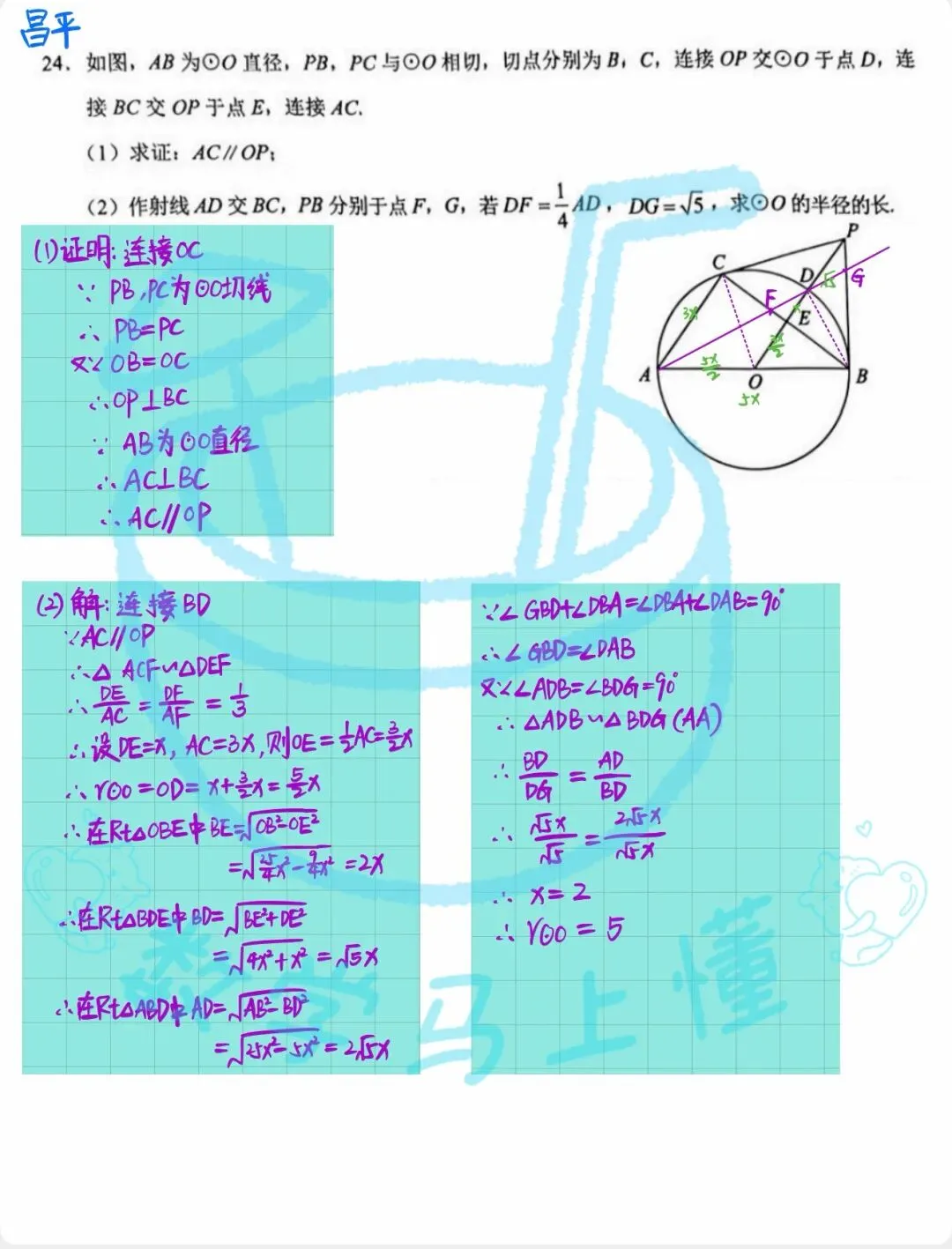 2026北京13区中考一模 圆综汇编(含详解) 第4张