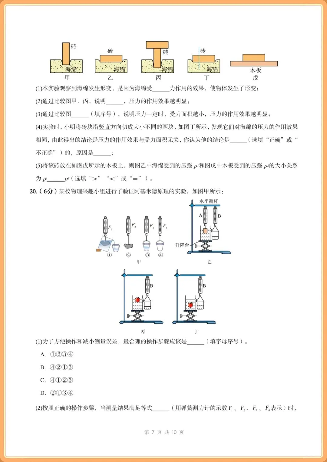 2026新八年级下册物理月考试卷+期中试卷+期末试卷+各章节专项训练(含答案解析),电子版可打印! 第7张