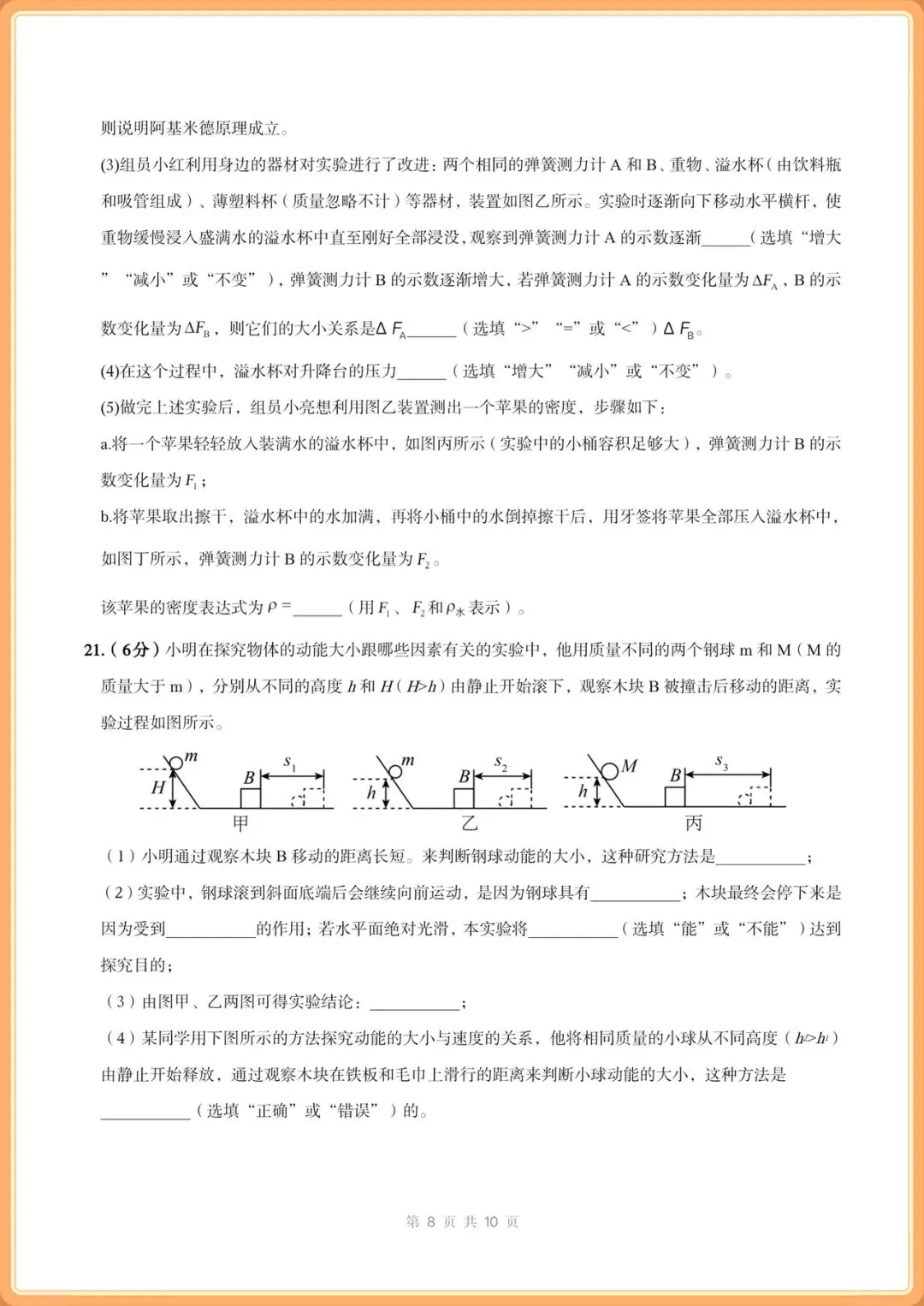 2026新八年级下册物理月考试卷+期中试卷+期末试卷+各章节专项训练(含答案解析),电子版可打印! 第8张