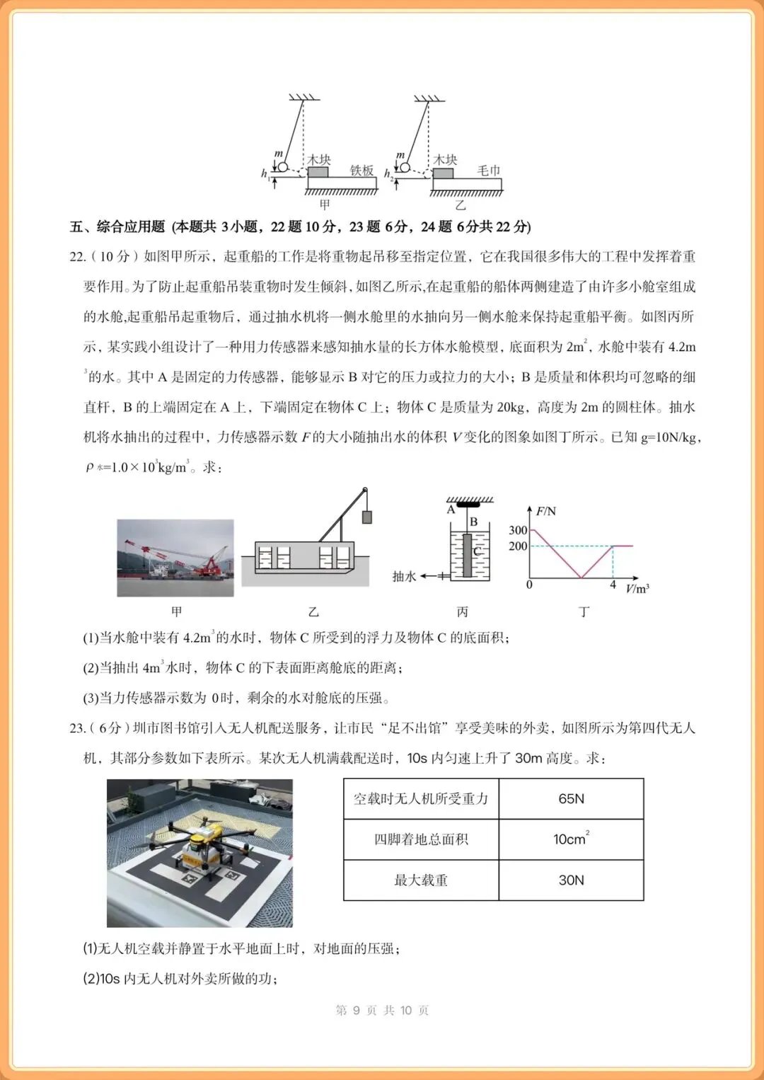 2026新八年级下册物理月考试卷+期中试卷+期末试卷+各章节专项训练(含答案解析),电子版可打印! 第9张