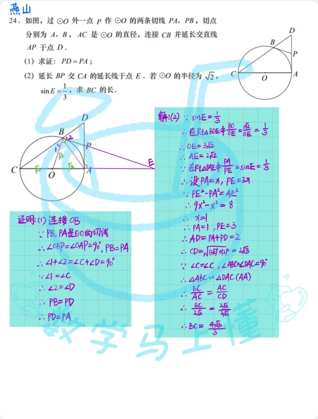 2026北京13区中考一模 圆综汇编(含详解) 第7张