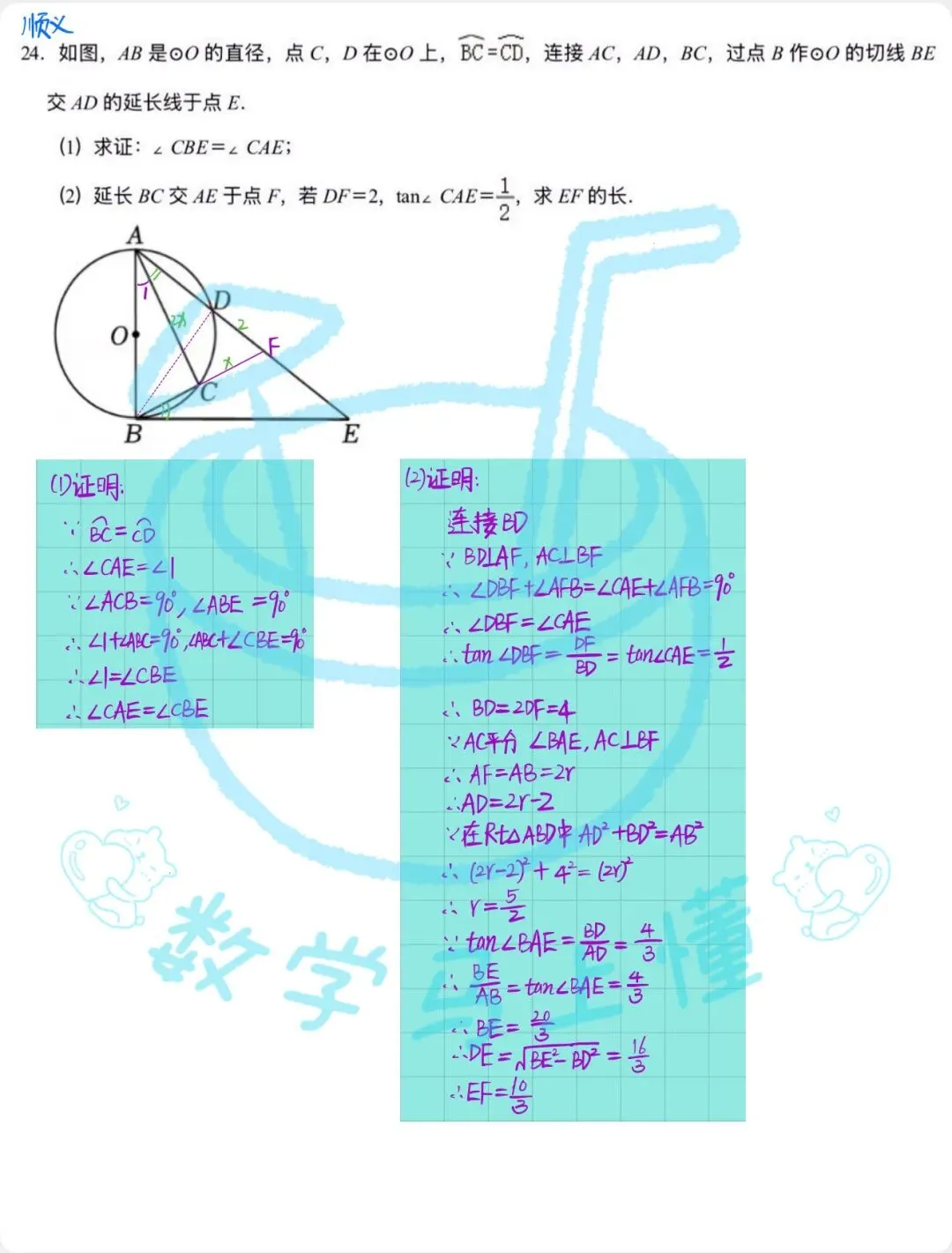 2026北京13区中考一模 圆综汇编(含详解) 第10张
