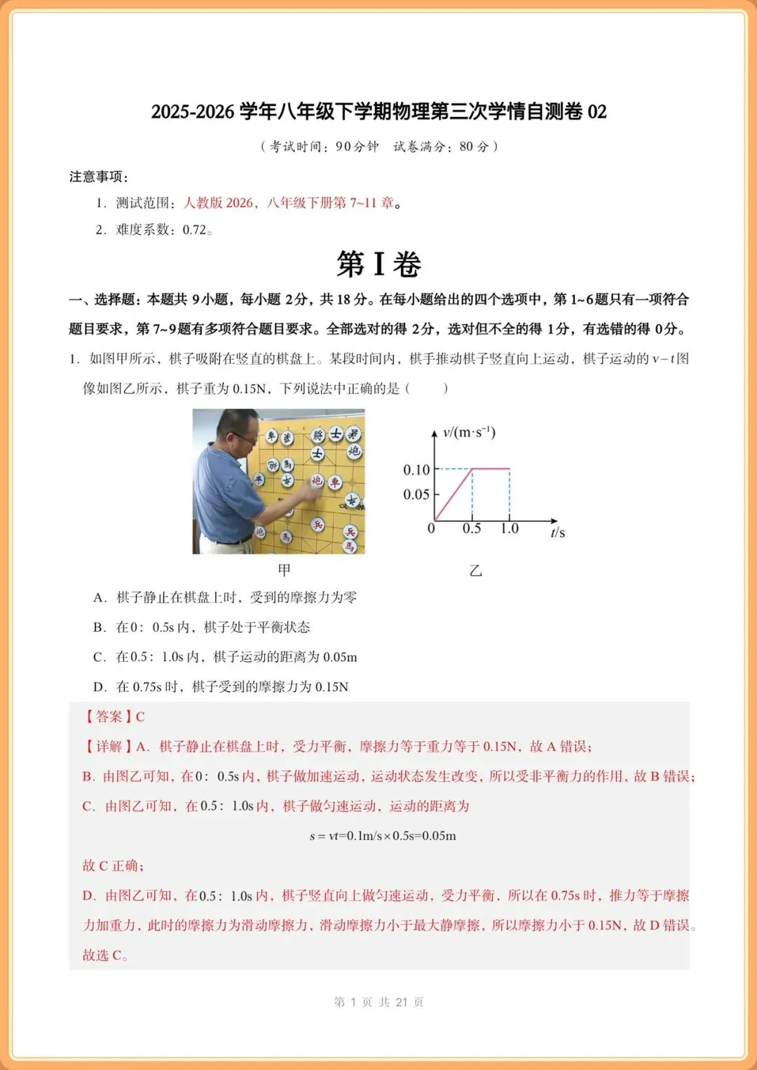 2026新八年级下册物理月考试卷+期中试卷+期末试卷+各章节专项训练(含答案解析),电子版可打印! 第11张