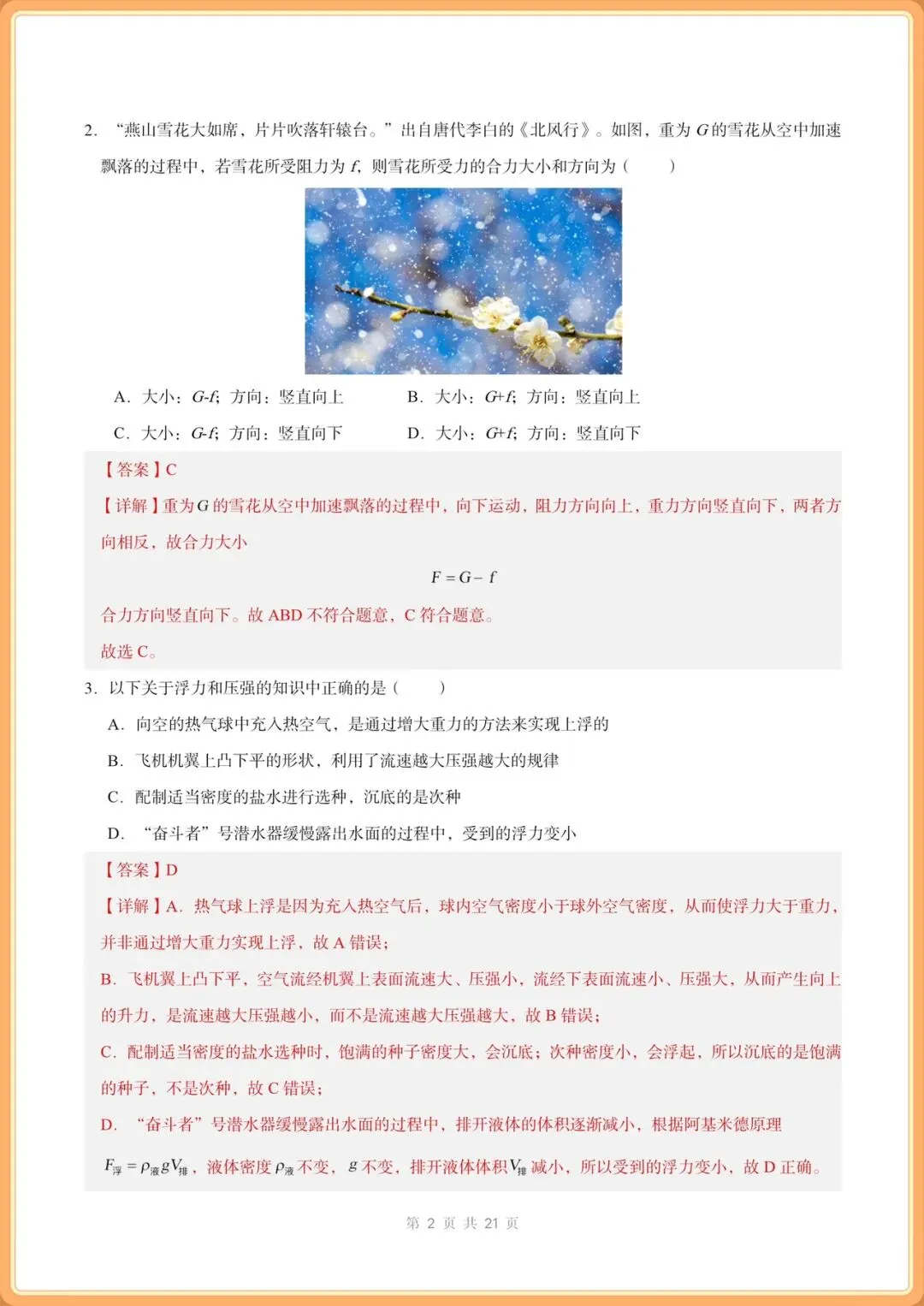 2026新八年级下册物理月考试卷+期中试卷+期末试卷+各章节专项训练(含答案解析),电子版可打印! 第12张