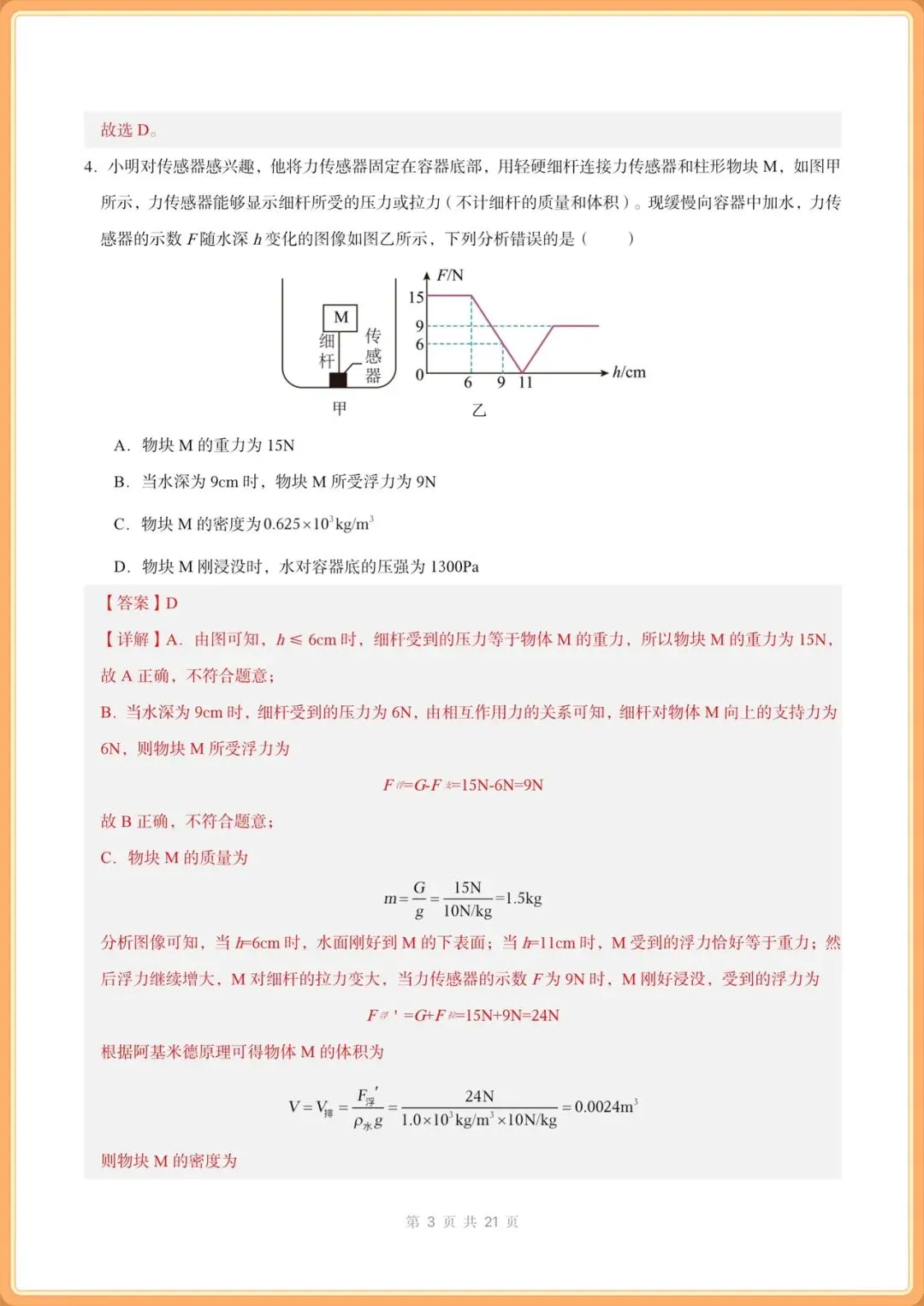 2026新八年级下册物理月考试卷+期中试卷+期末试卷+各章节专项训练(含答案解析),电子版可打印! 第13张