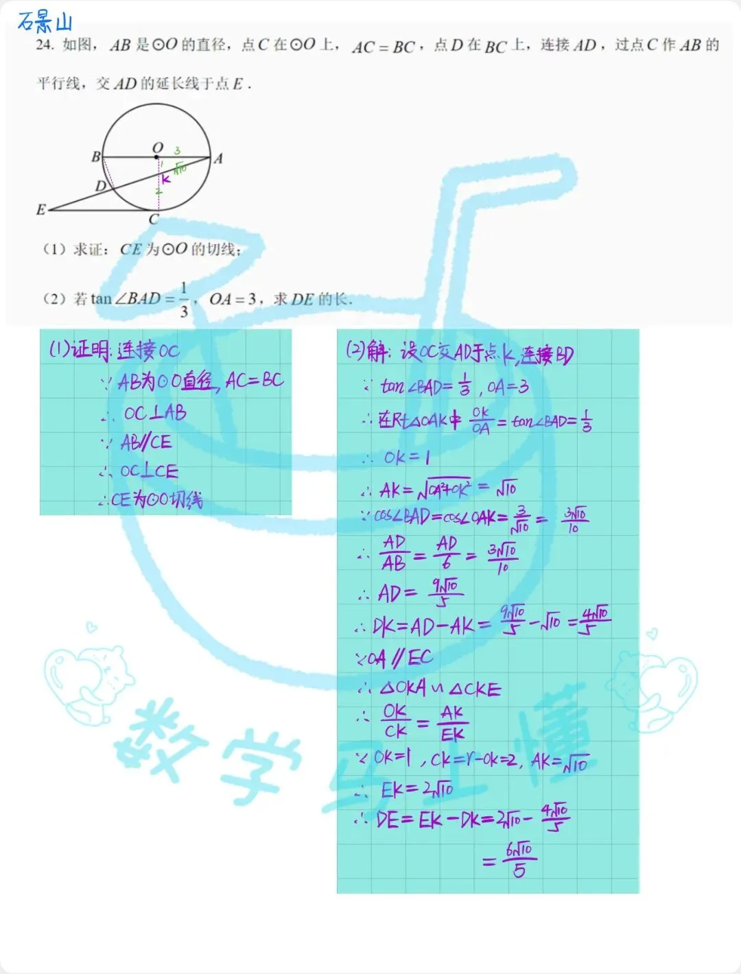 2026北京13区中考一模 圆综汇编(含详解) 第12张