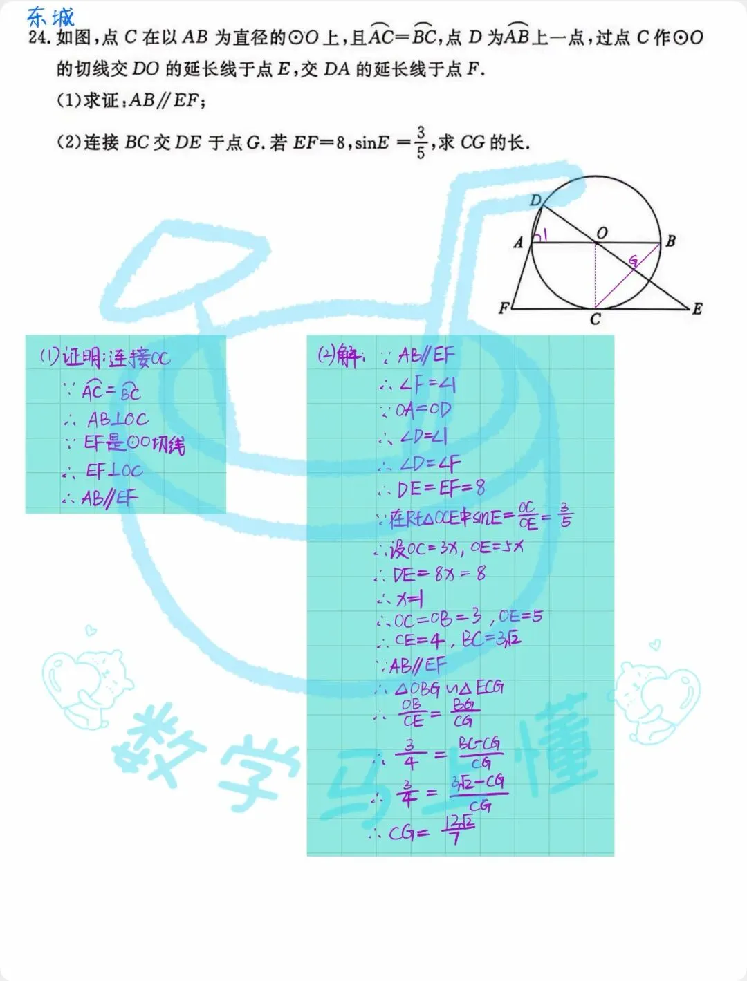 2026北京13区中考一模 圆综汇编(含详解) 第13张