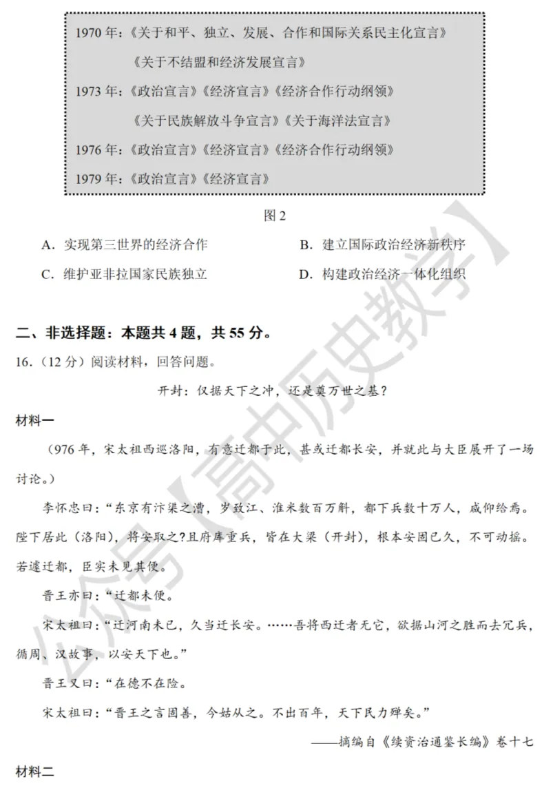 高考真题|2021年高考山东卷历史试题和答案 第6张 高考真题|2021年高考山东卷历史试题和答案 第6张