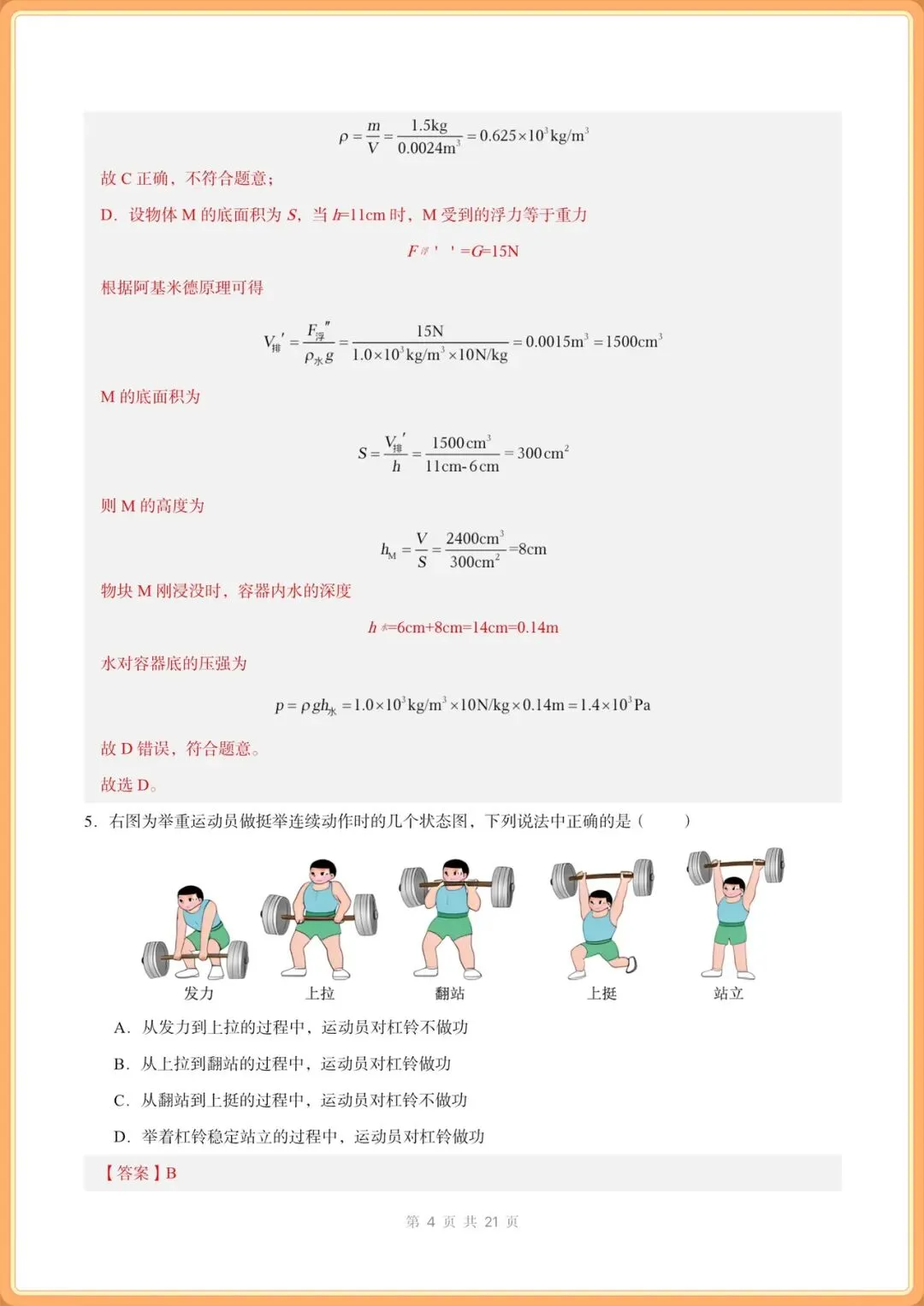 2026新八年级下册物理月考试卷+期中试卷+期末试卷+各章节专项训练(含答案解析),电子版可打印! 第14张