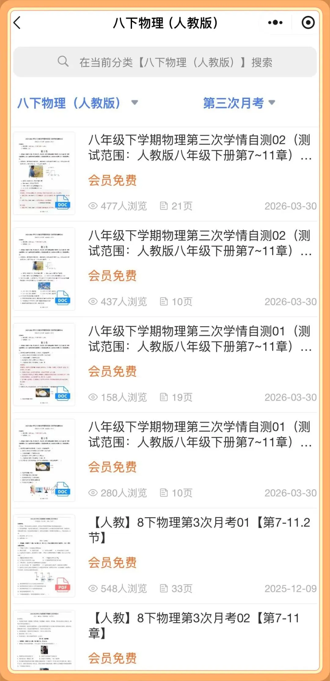 2026新八年级下册物理月考试卷+期中试卷+期末试卷+各章节专项训练(含答案解析),电子版可打印! 第15张