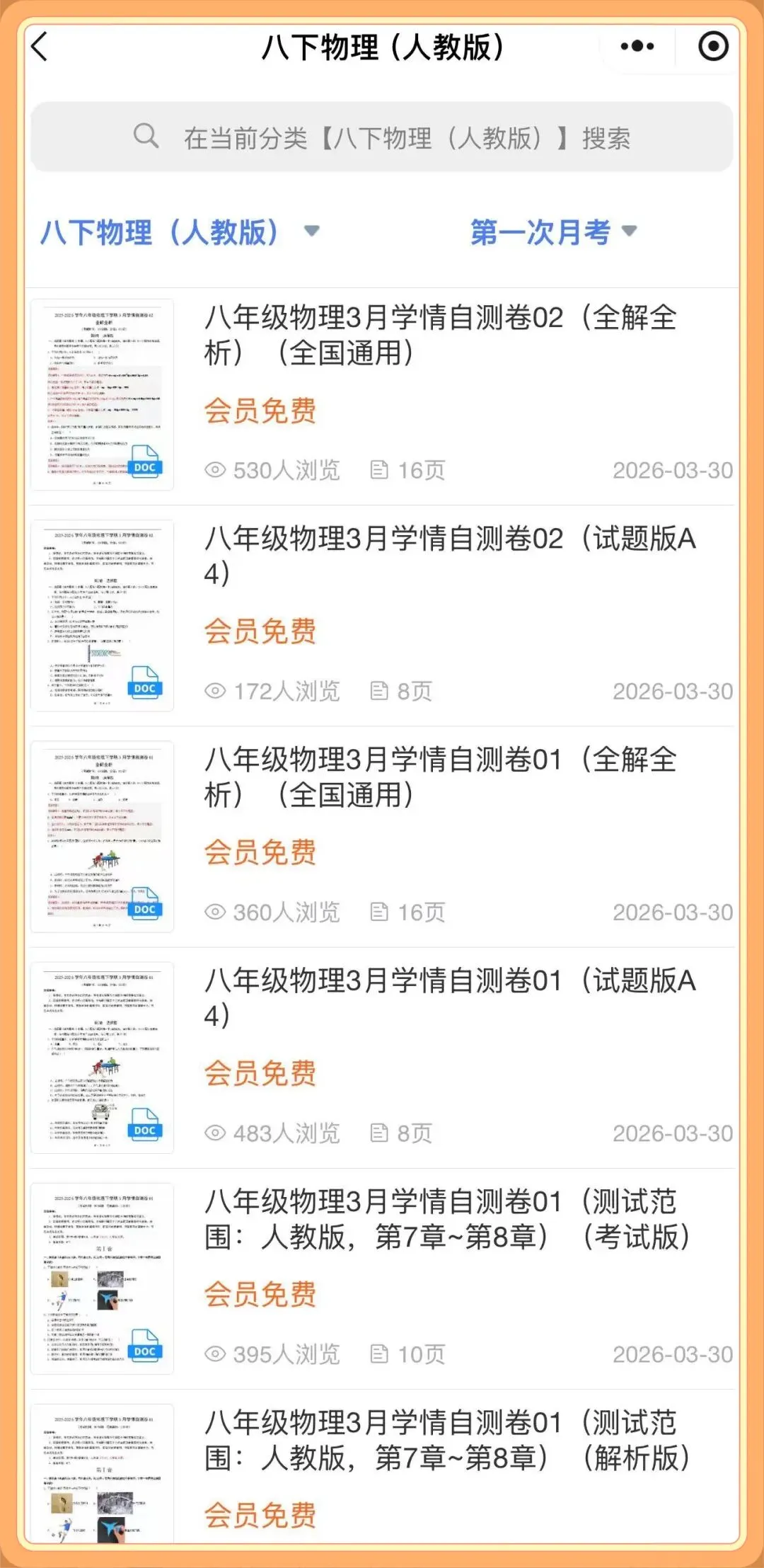 2026新八年级下册物理月考试卷+期中试卷+期末试卷+各章节专项训练(含答案解析),电子版可打印! 第16张