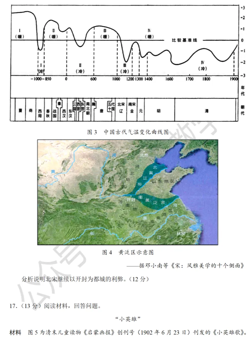 高考真题|2021年高考山东卷历史试题和答案 第7张 高考真题|2021年高考山东卷历史试题和答案 第7张