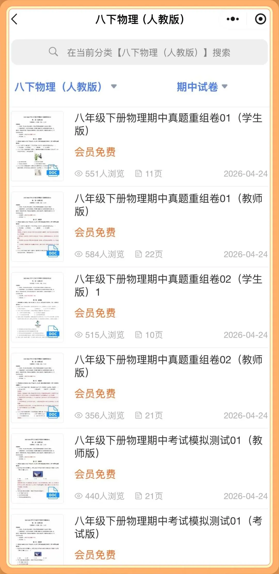 2026新八年级下册物理月考试卷+期中试卷+期末试卷+各章节专项训练(含答案解析),电子版可打印! 第17张