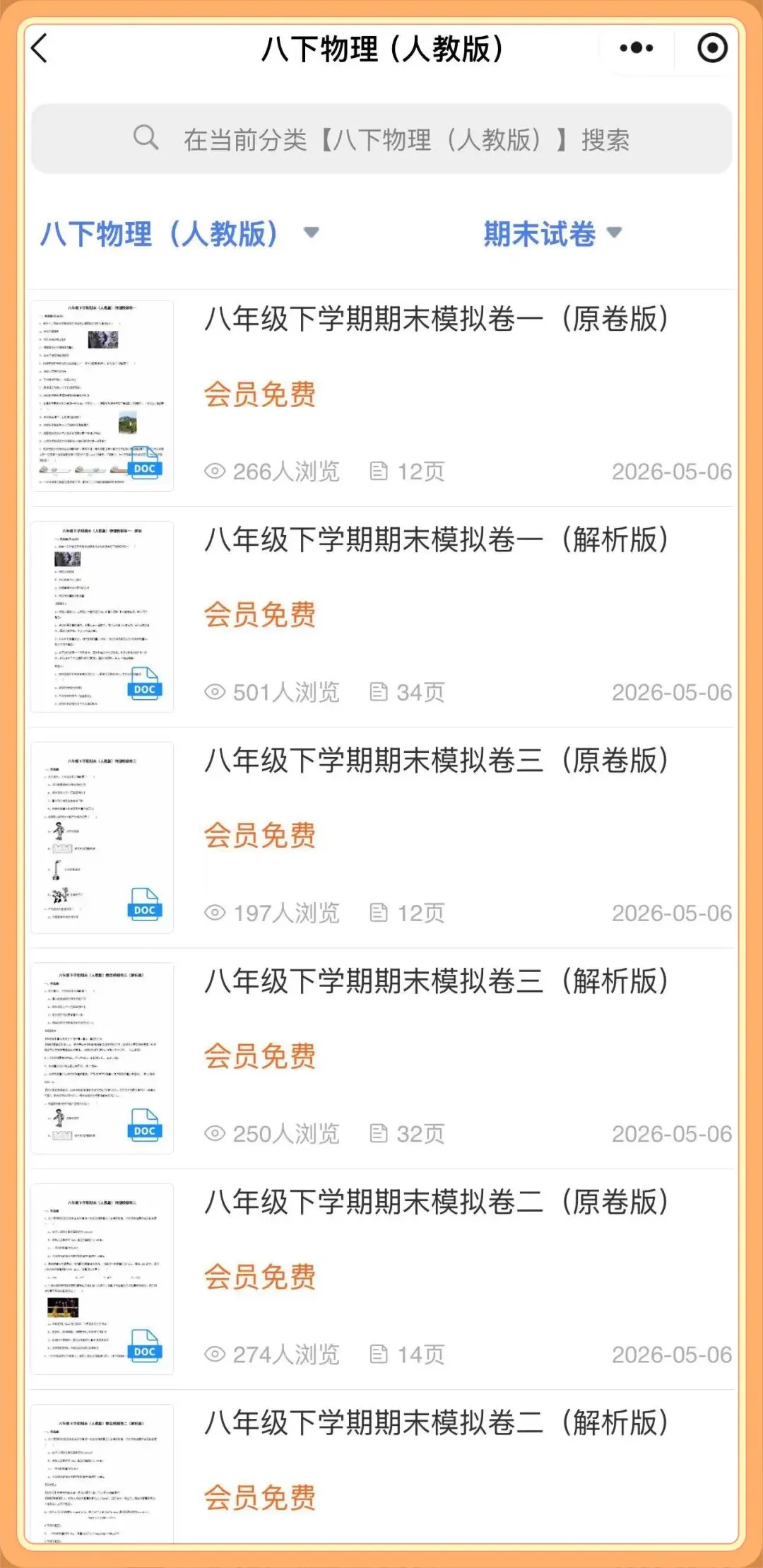 2026新八年级下册物理月考试卷+期中试卷+期末试卷+各章节专项训练(含答案解析),电子版可打印! 第18张