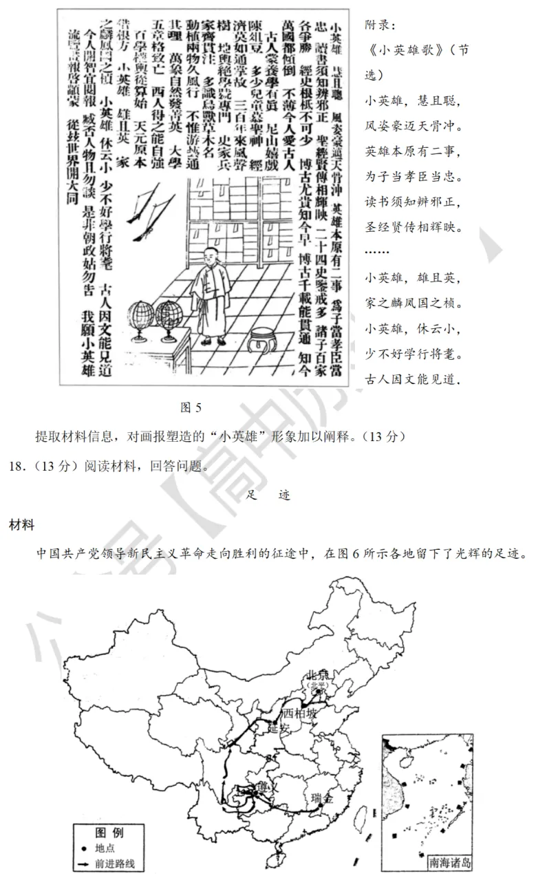 高考真题|2021年高考山东卷历史试题和答案 第8张 高考真题|2021年高考山东卷历史试题和答案 第8张
