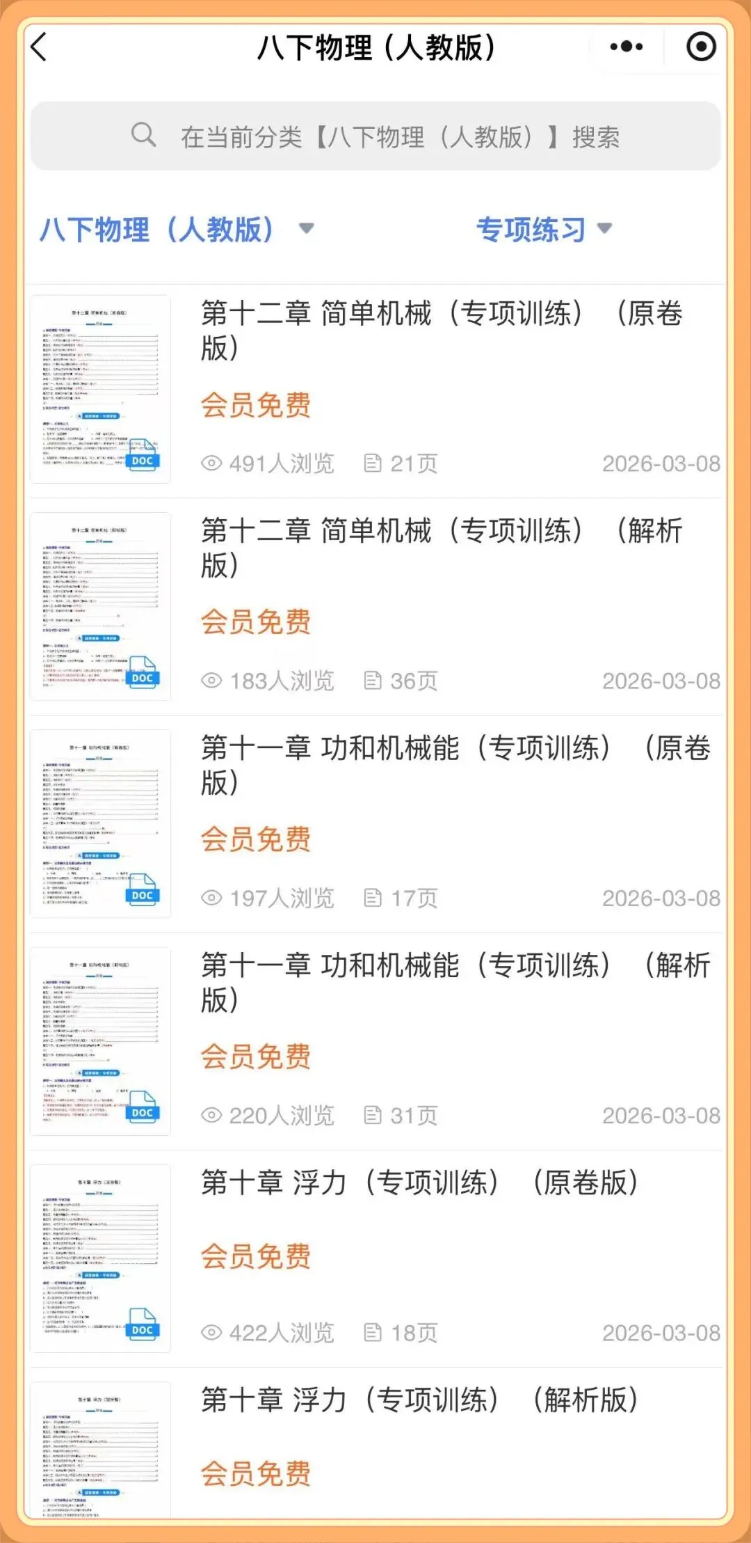 2026新八年级下册物理月考试卷+期中试卷+期末试卷+各章节专项训练(含答案解析),电子版可打印! 第19张