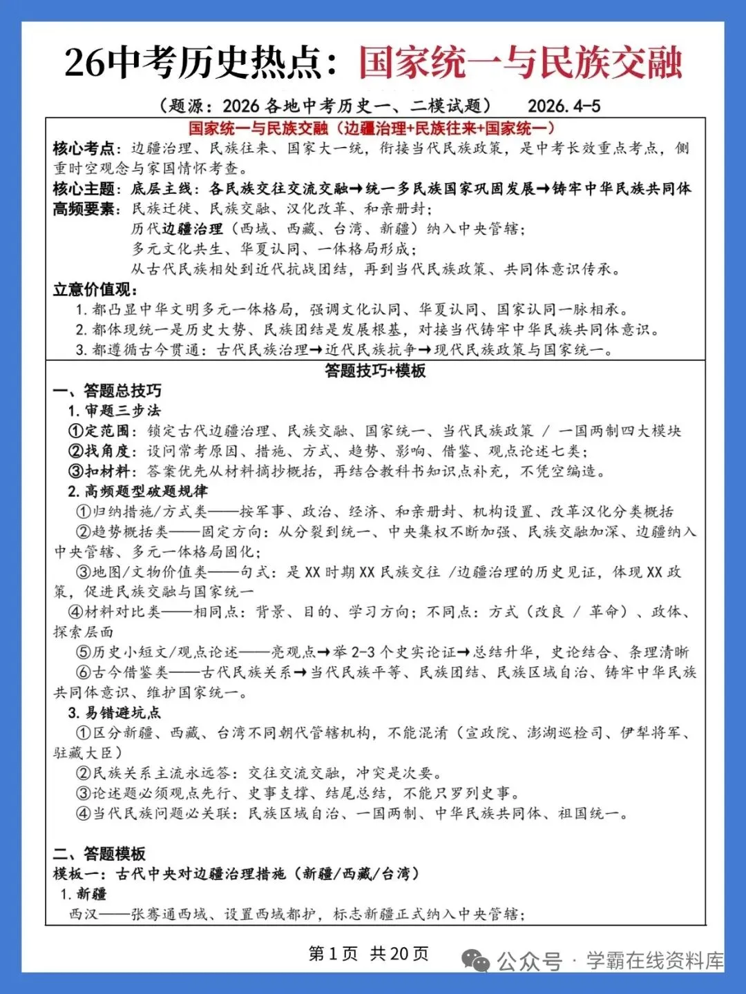 2026中考历史十大热点 第4张