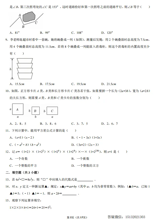 2025邯郸市二十五中七下期中数学试卷 第2张