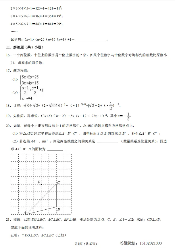 2025邯郸市二十五中七下期中数学试卷 第3张