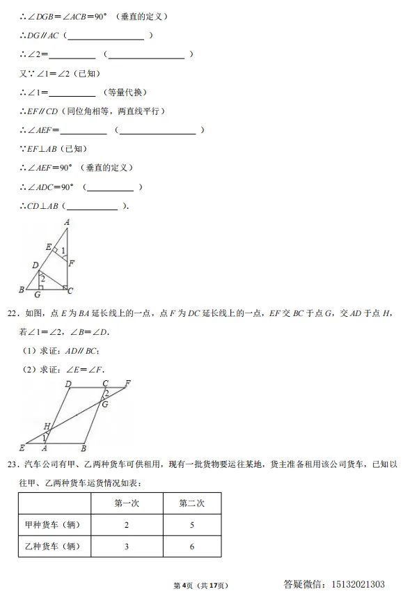 2025邯郸市二十五中七下期中数学试卷 第4张