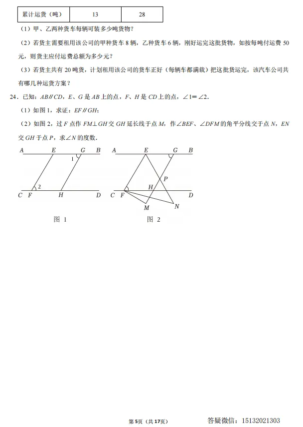 2025邯郸市二十五中七下期中数学试卷 第5张