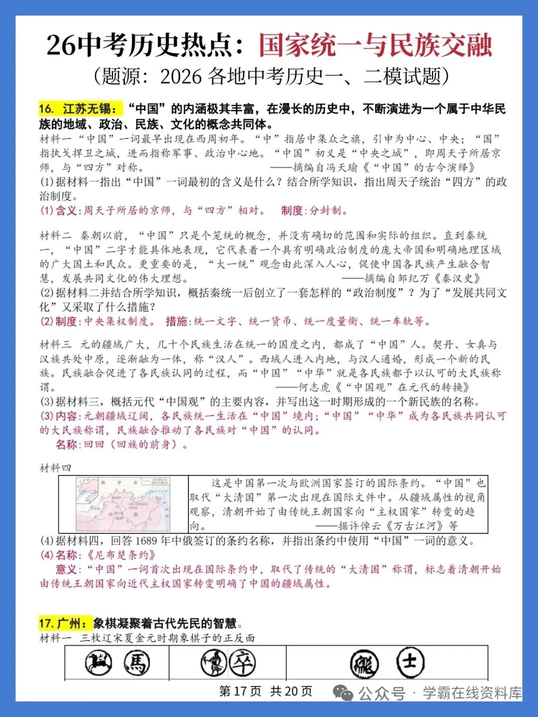 2026中考历史十大热点 第5张