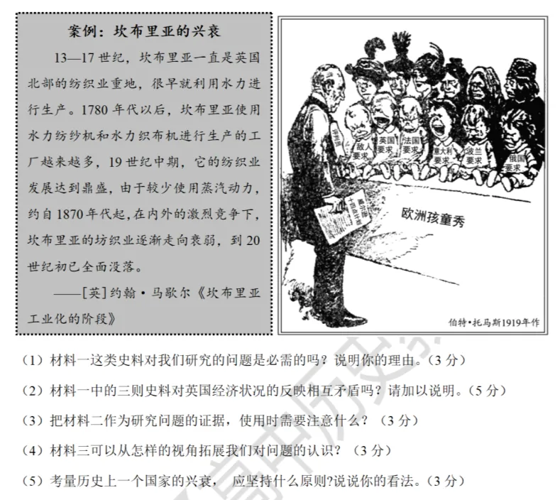 高考真题|2021年高考山东卷历史试题和答案 第10张 高考真题|2021年高考山东卷历史试题和答案 第10张