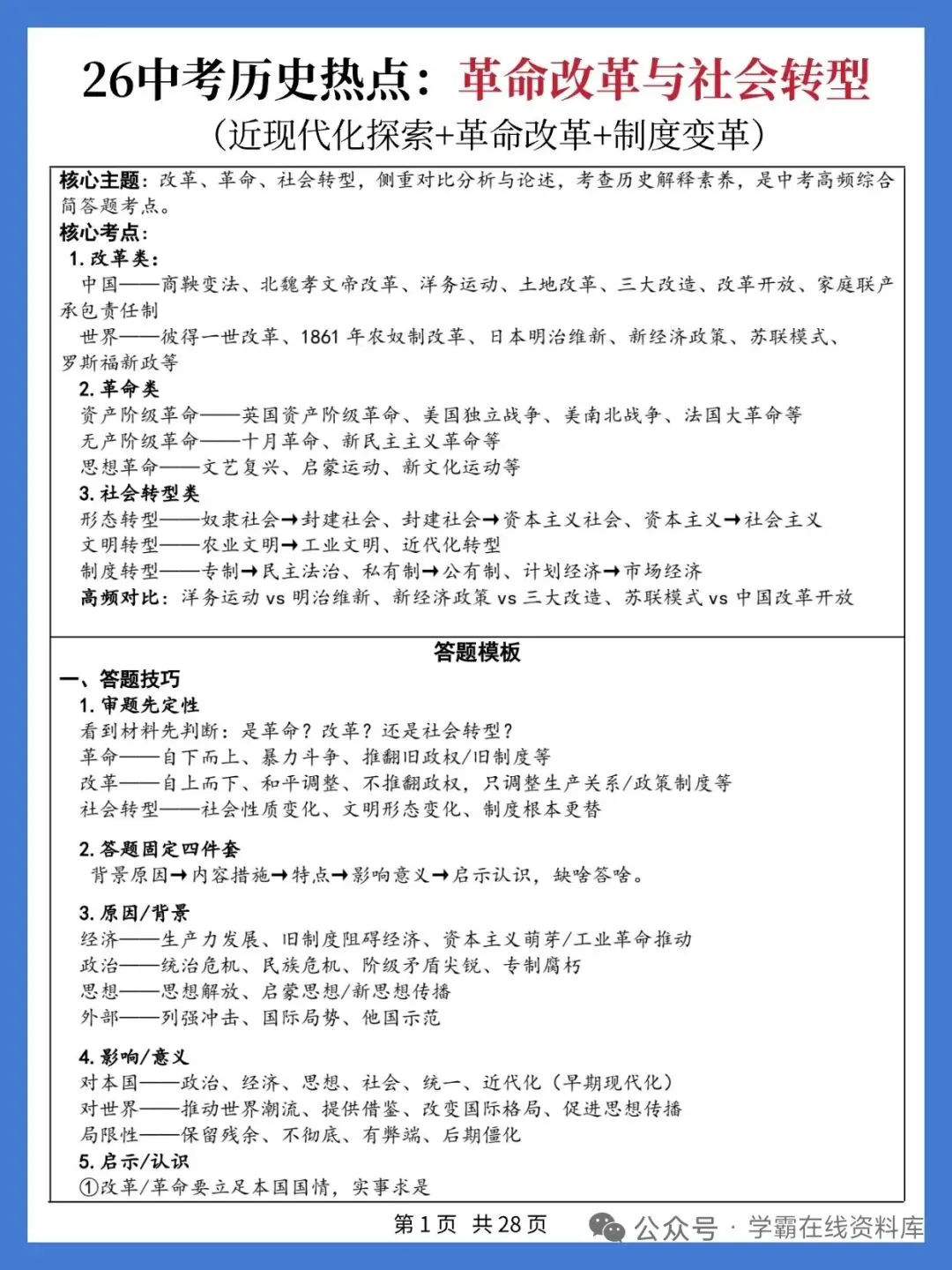 2026中考历史十大热点 第6张