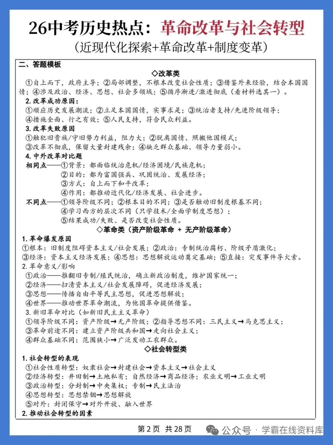 2026中考历史十大热点 第7张
