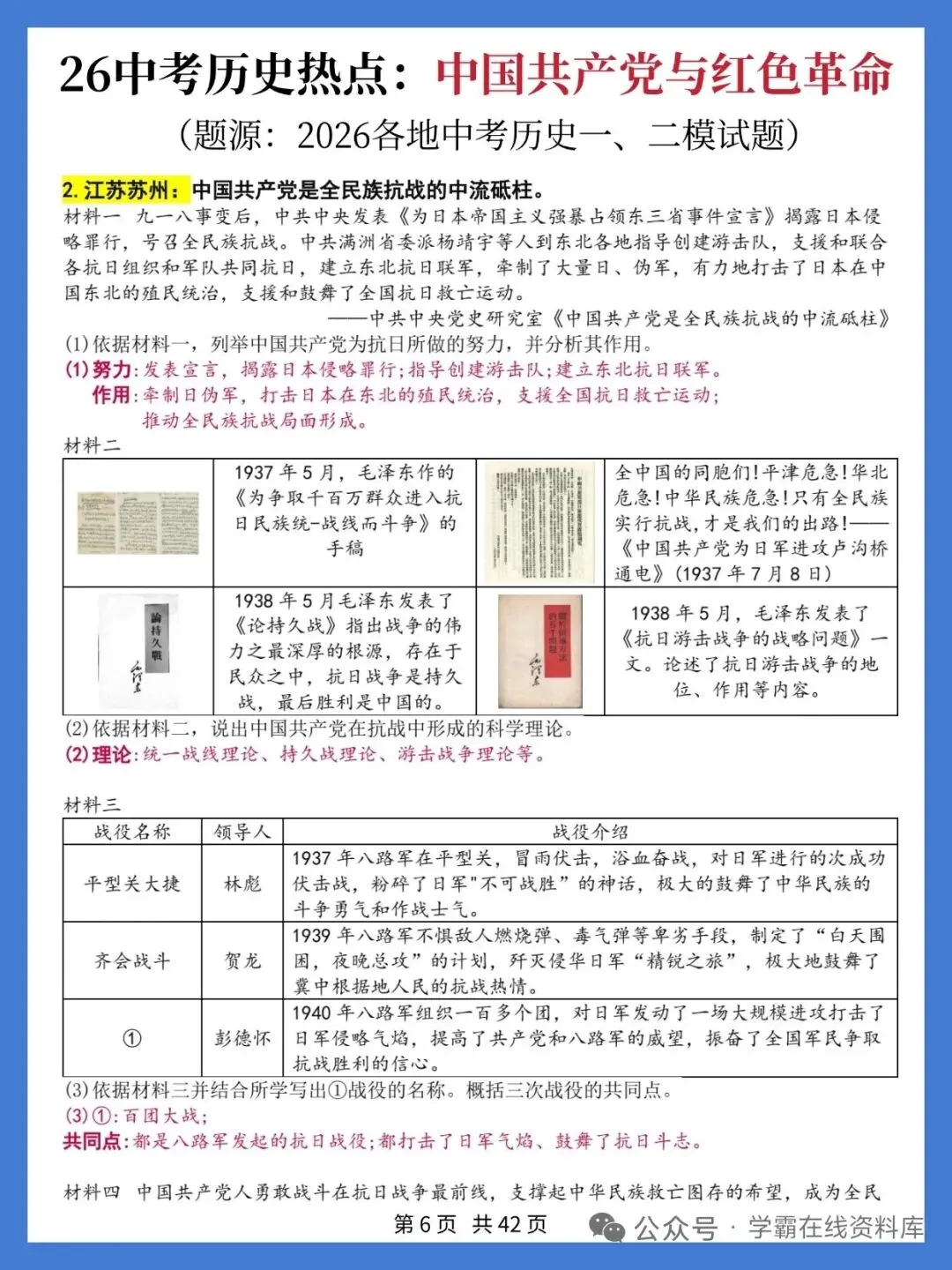 2026中考历史十大热点 第8张