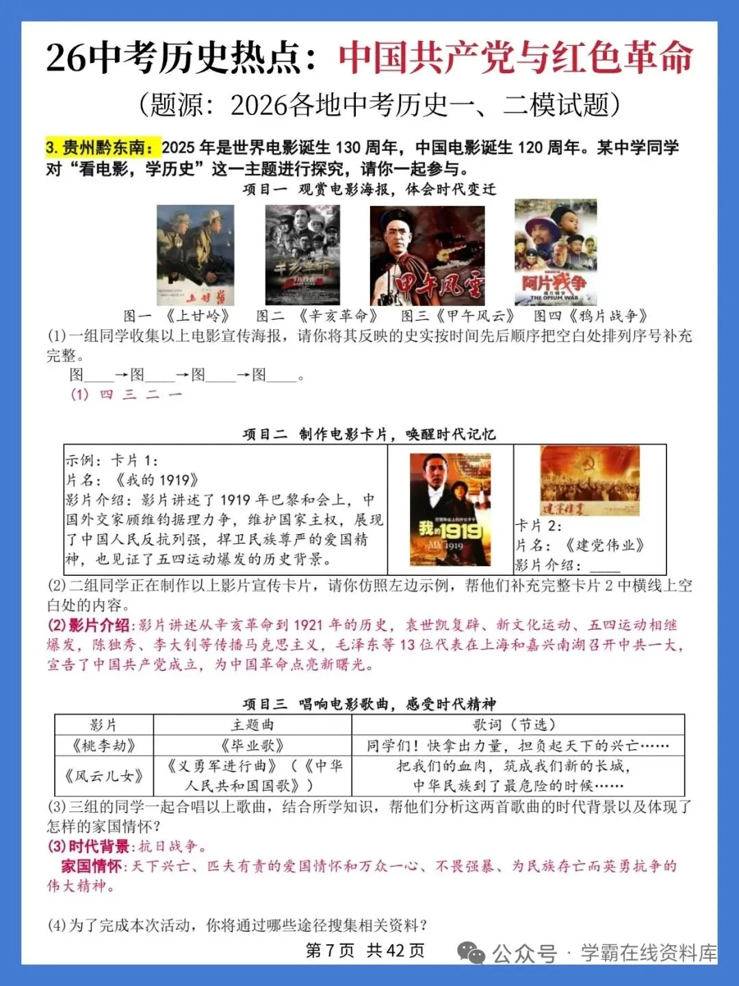 2026中考历史十大热点 第9张